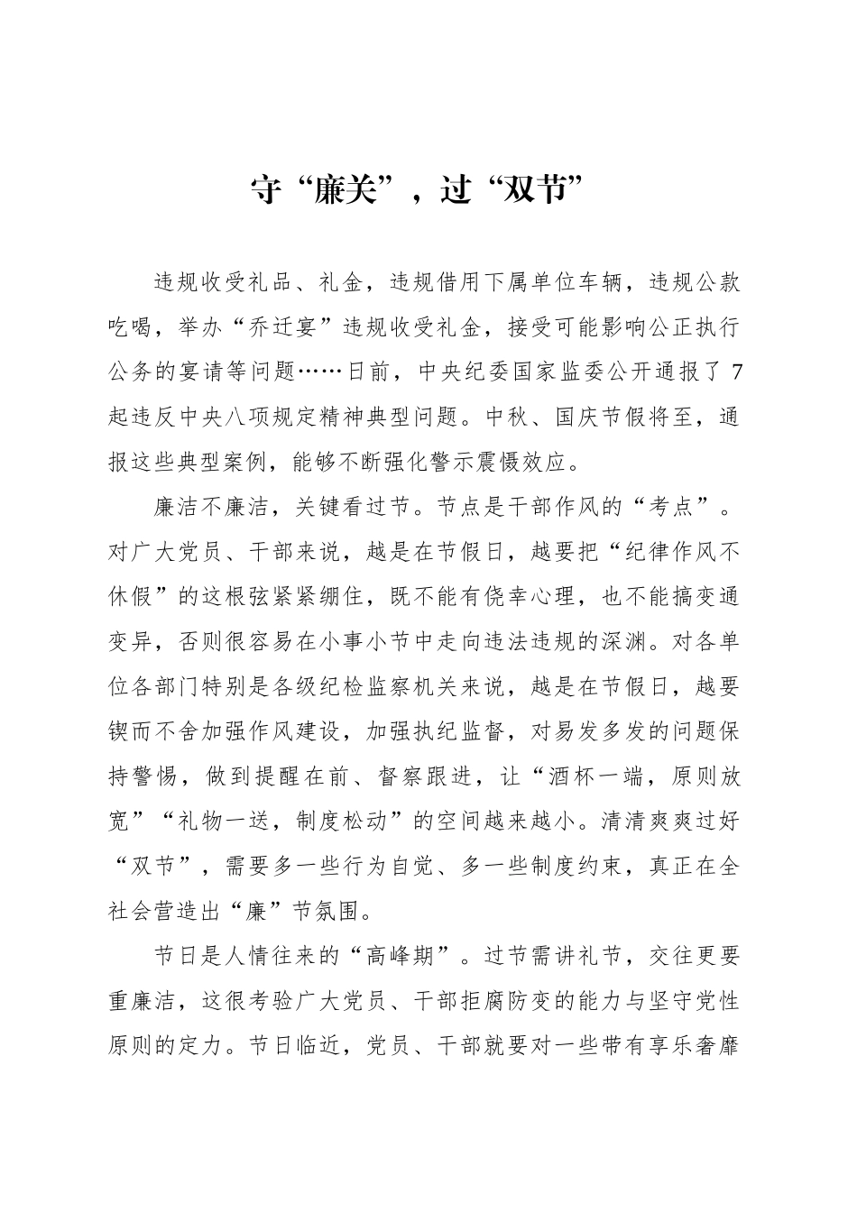 守“廉关”，过“双节”_第1页