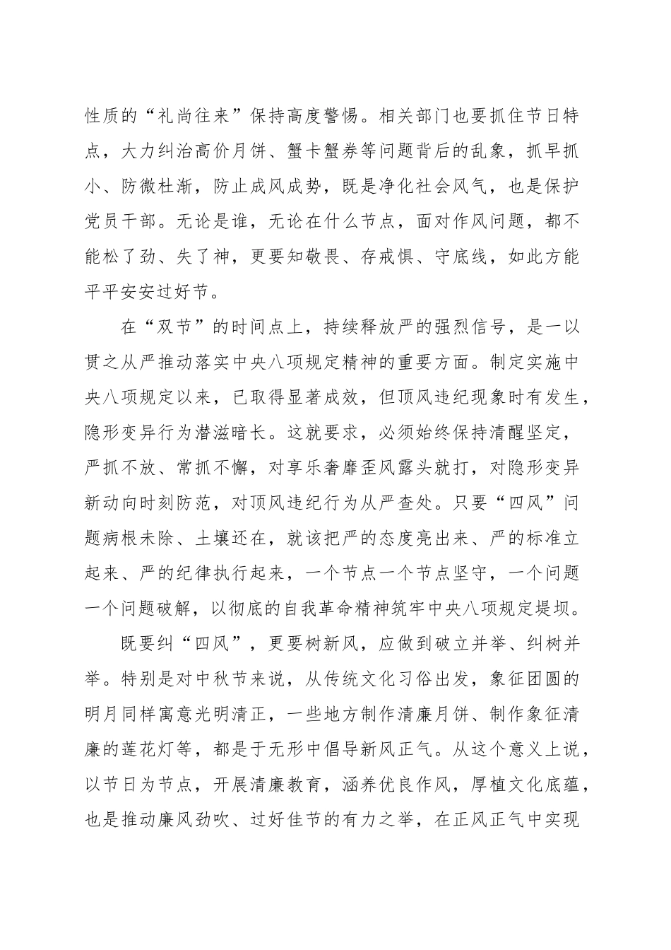 守“廉关”，过“双节”_第2页
