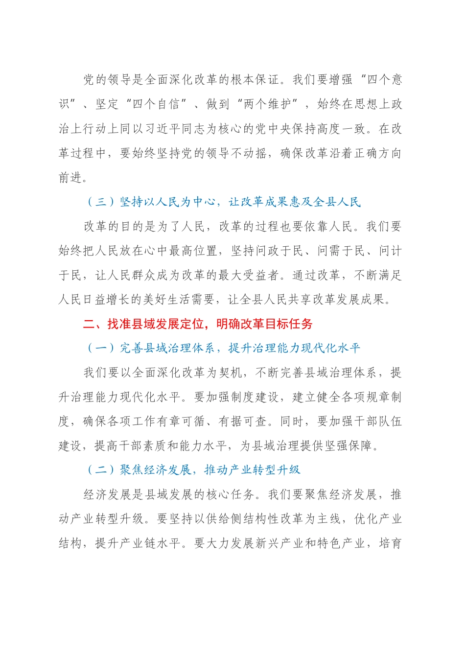 在全县科级干部学习贯彻二十届三中全会精神专题辅导班上的讲稿_第2页