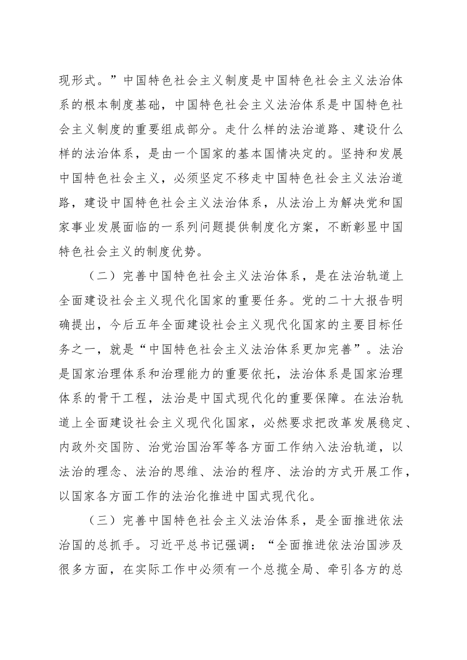 完善中国特色社会主义法治体系汇报材料_第2页