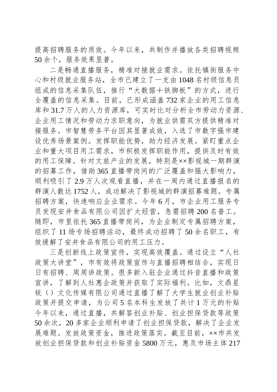 就业劳务人才服务工作情况汇报_第2页