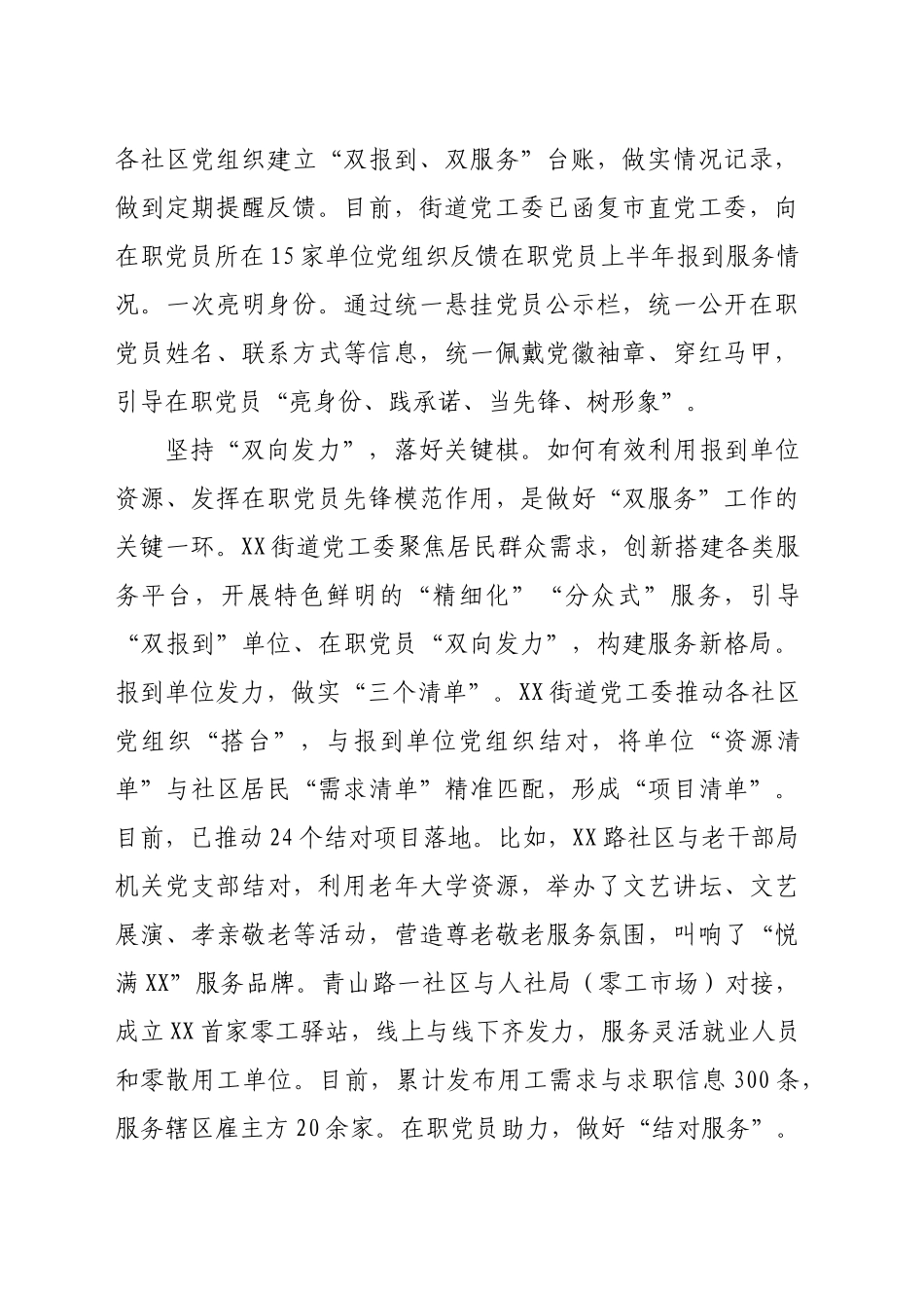 在全市“双报到双服务”工作推进会上的汇报发言（1744字）_第2页