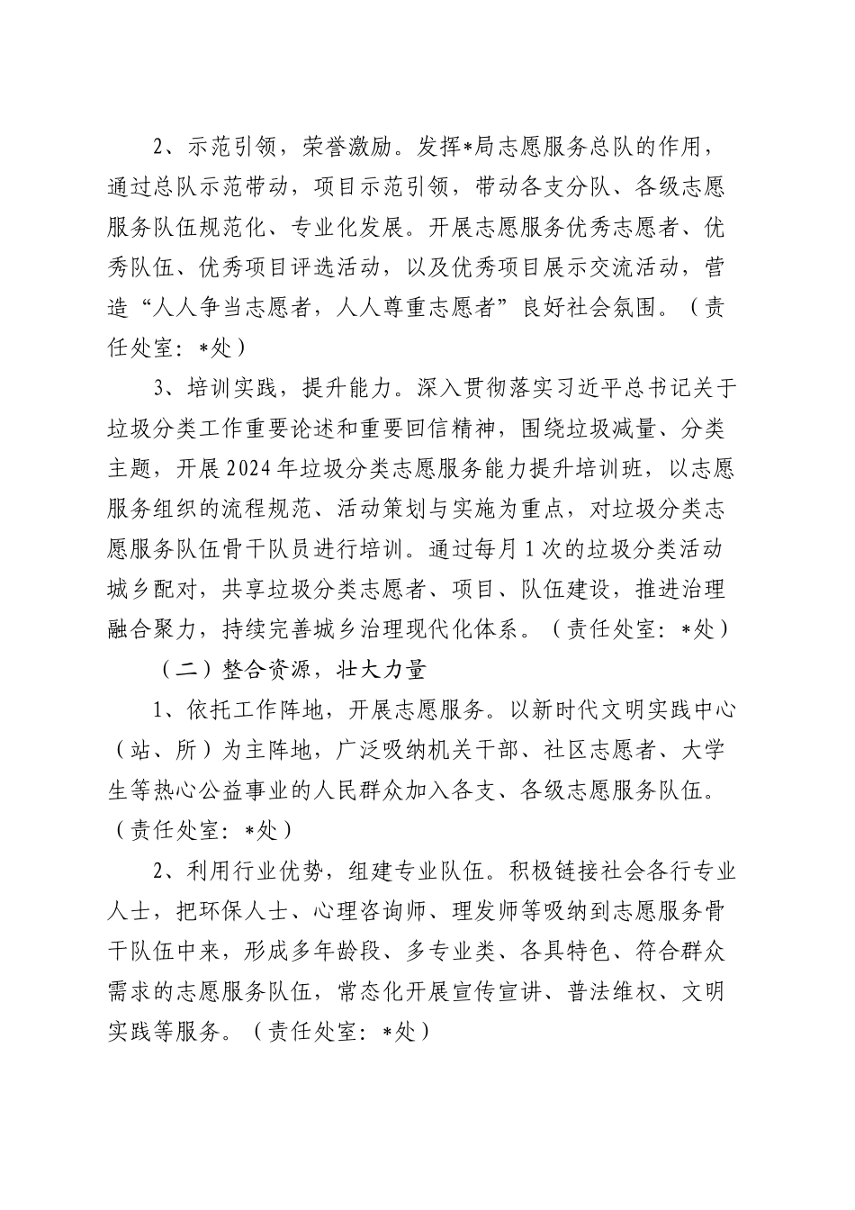 局2024年志愿服务实施方案_第2页