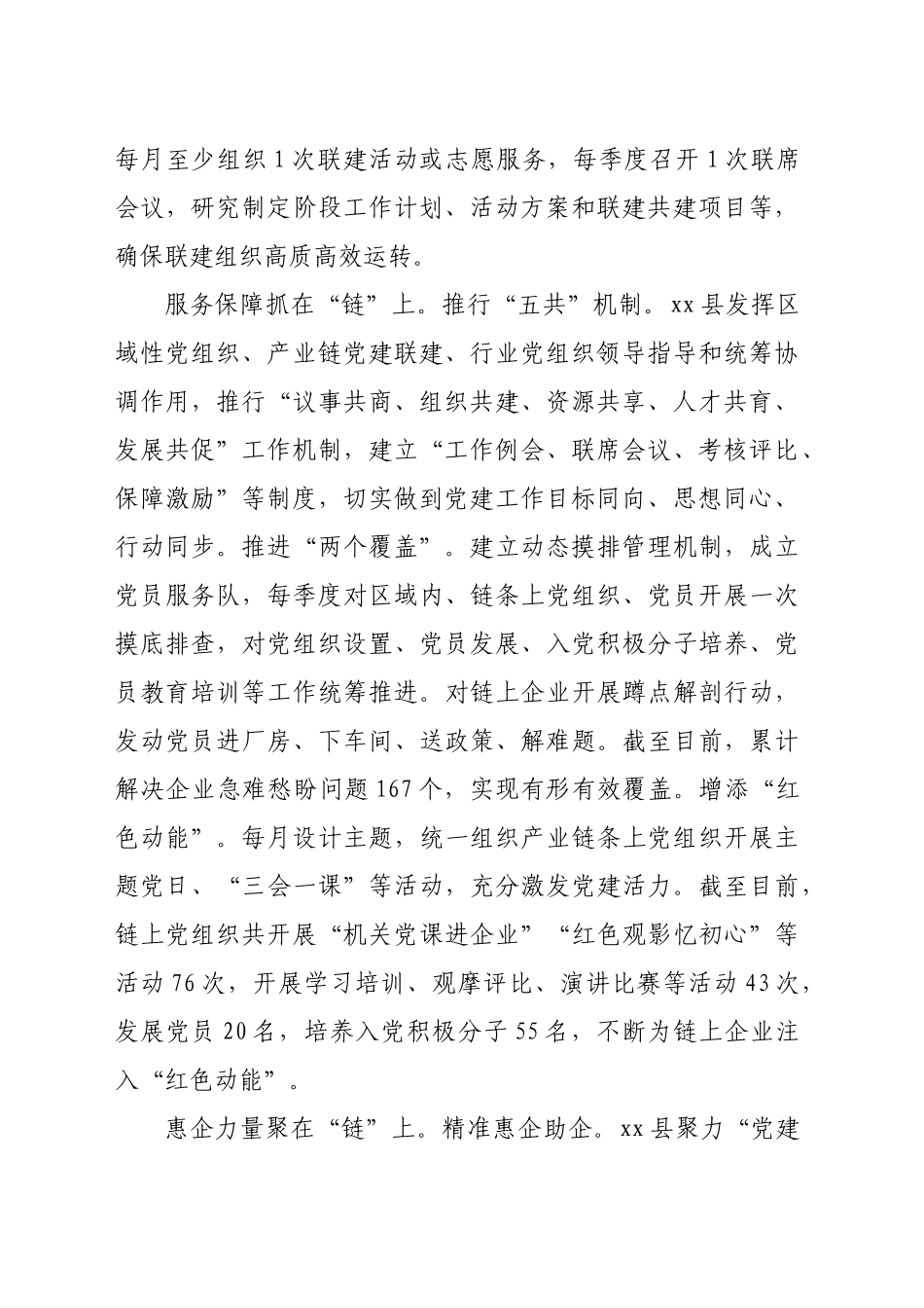 在全市产业链党建品牌建设推进会上的汇报发言（1489字）_第2页