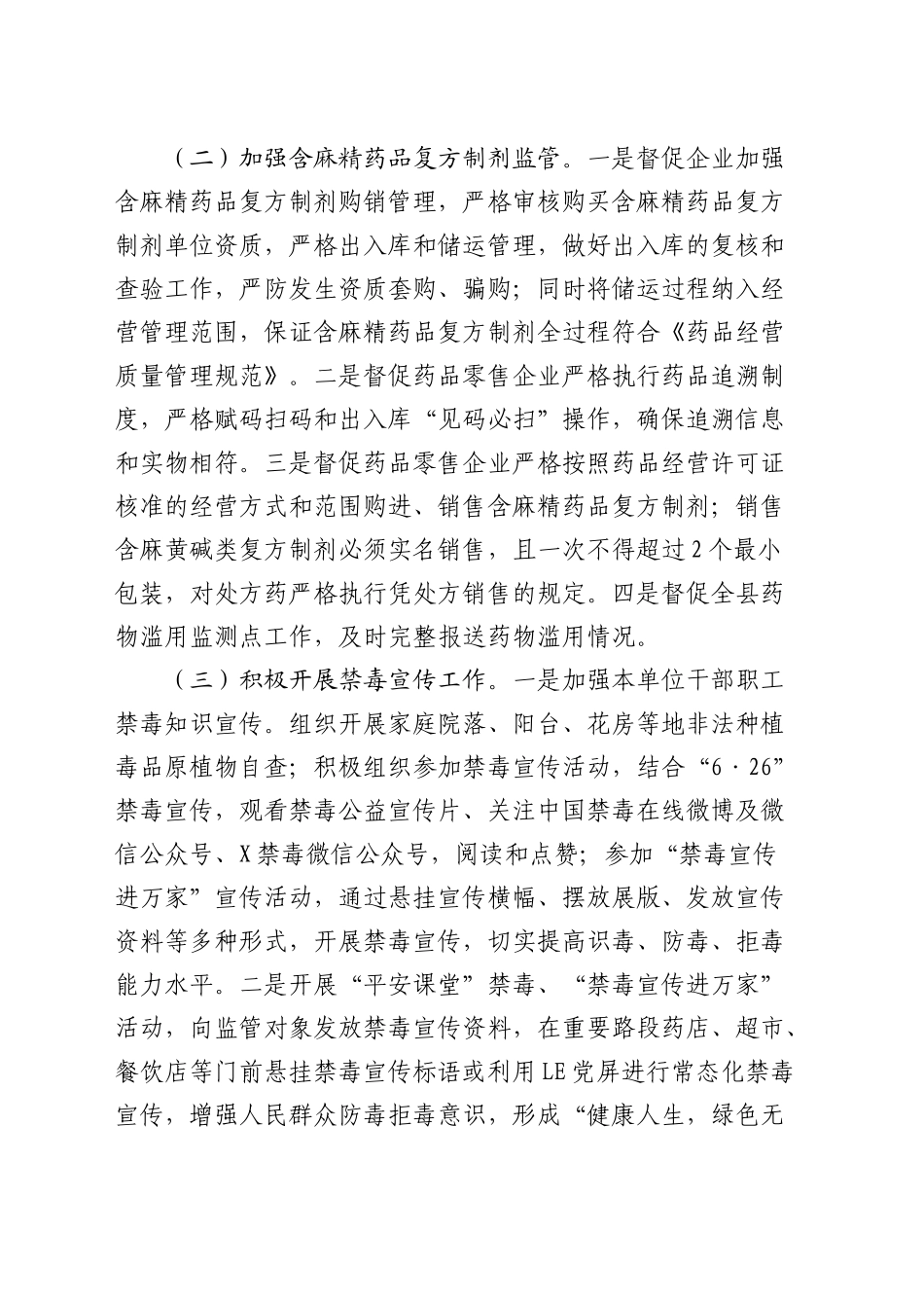 局2024年禁毒专项行动工作方案_第2页