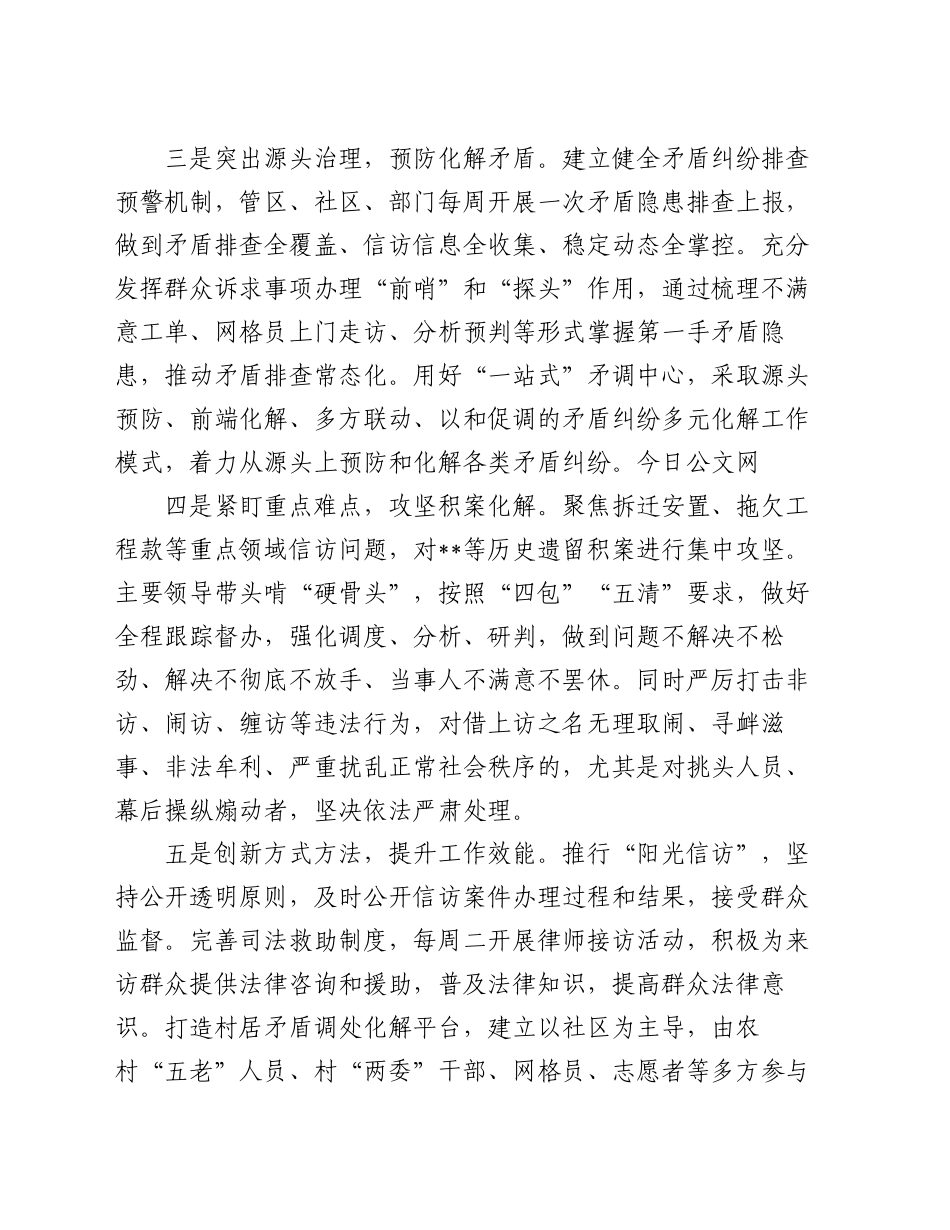 在全市信访工作联席会议上的表态发言_第2页