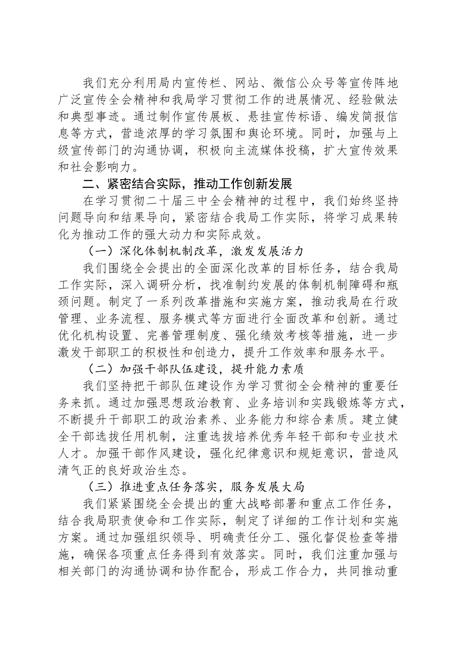 局学习贯彻二十届三中全会精神情况汇报_第2页