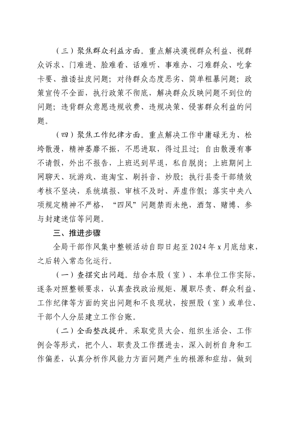 局开展干部作风集中整顿活动实施方案_第2页