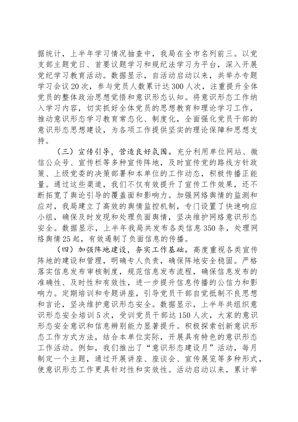 局意识形态分析研判报告_第2页