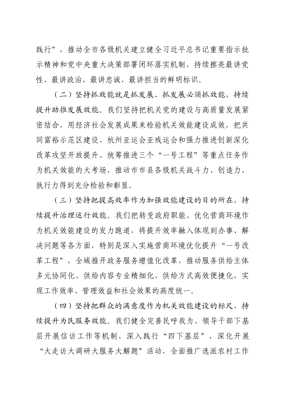 在全市加强作风建设提升机关效能工作会议上的讲话（3724字） (2)_第2页