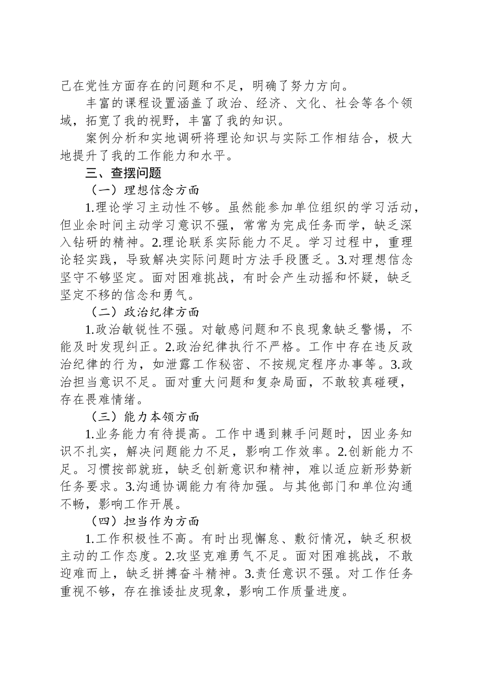 党校中青班学习个人党性分析报告_第2页