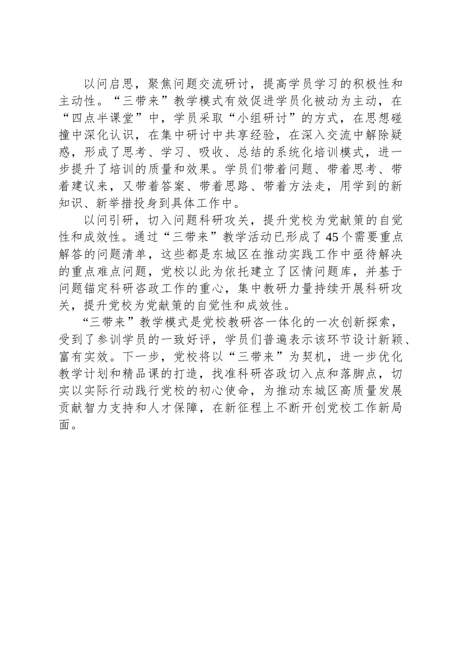 党校创新推行“三带来”教学模式：以问题为导向 践行党校初心使命_第2页