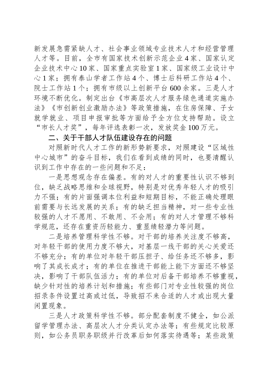 在全市干部人才队伍建设会议上的讲话_第2页