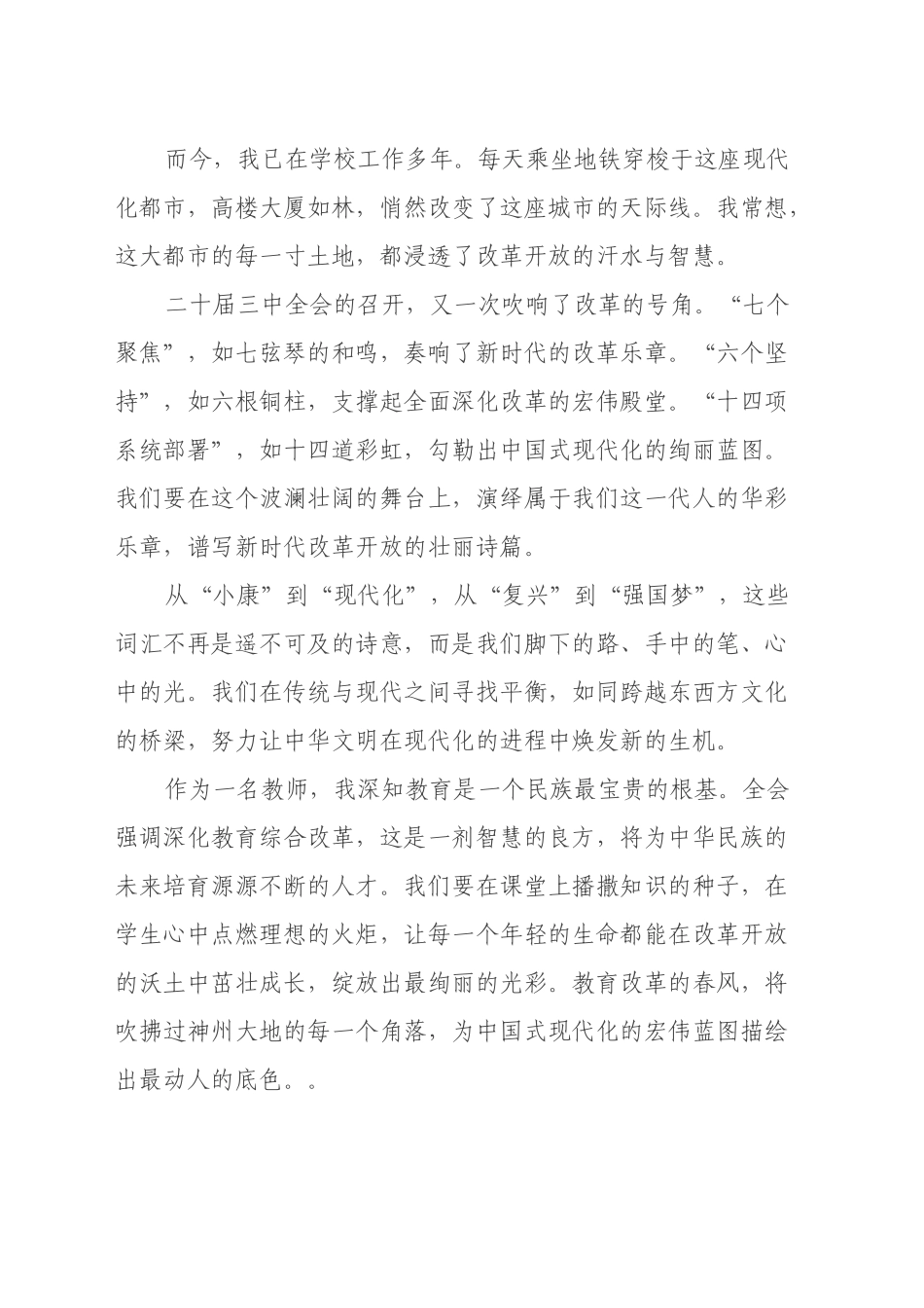 党的二十届三中全会原创征文稿：乘风破浪四十载——我与改革的二重奏_第2页