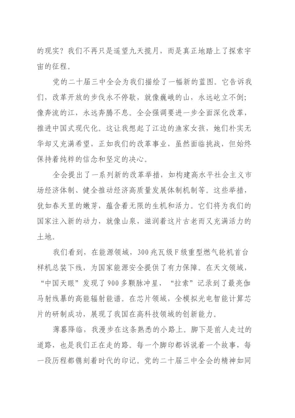 党的二十届三中全会原创征文稿：时光长廊里的足音_第2页