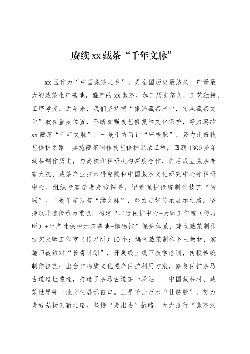 在全市文化遗产保护传承座谈会上的发言材料汇编（5篇）_第2页