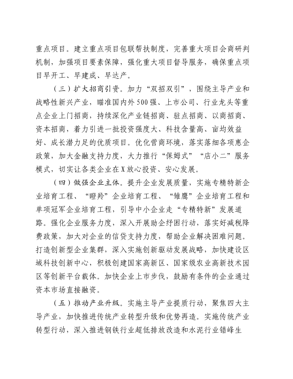 在全市经济工作调度会上的发言_第2页