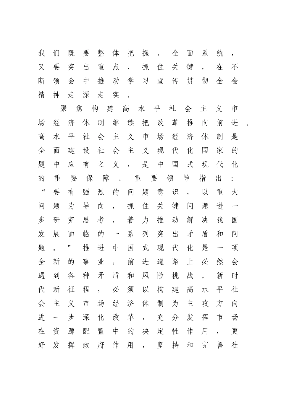 党的二十届三中全会精神党课讲稿：强化七个聚焦全面深化改革（2800字，17张）_第2页