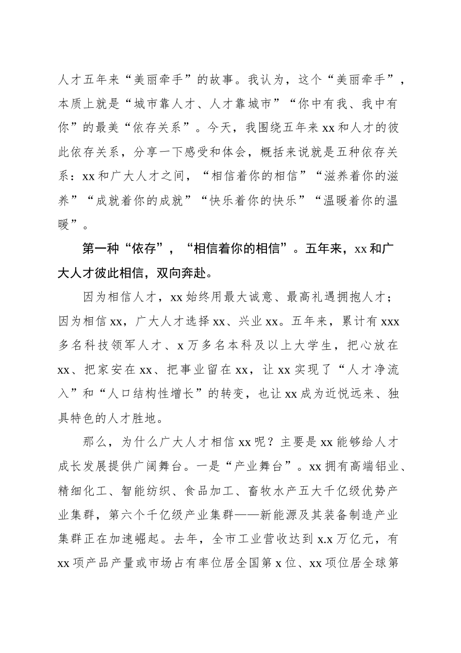 市委书记在人才节启动仪式暨xx流域人才赋能新质生产力发展大会上的主旨讲话_第2页