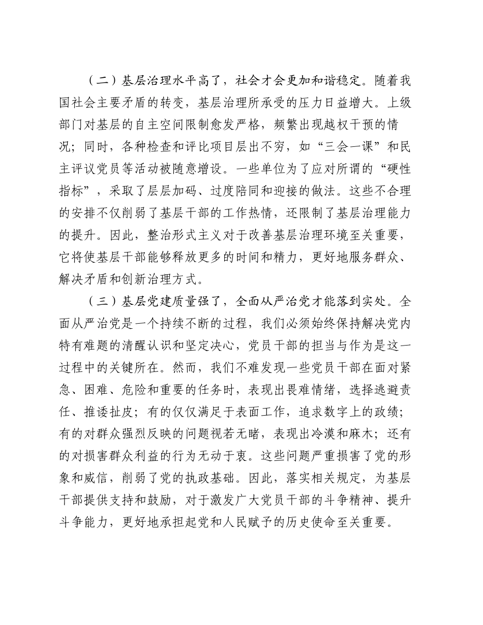 市委书记在学习贯彻《整治形式主义为基层减负若干规定》会议上的讲话_第2页