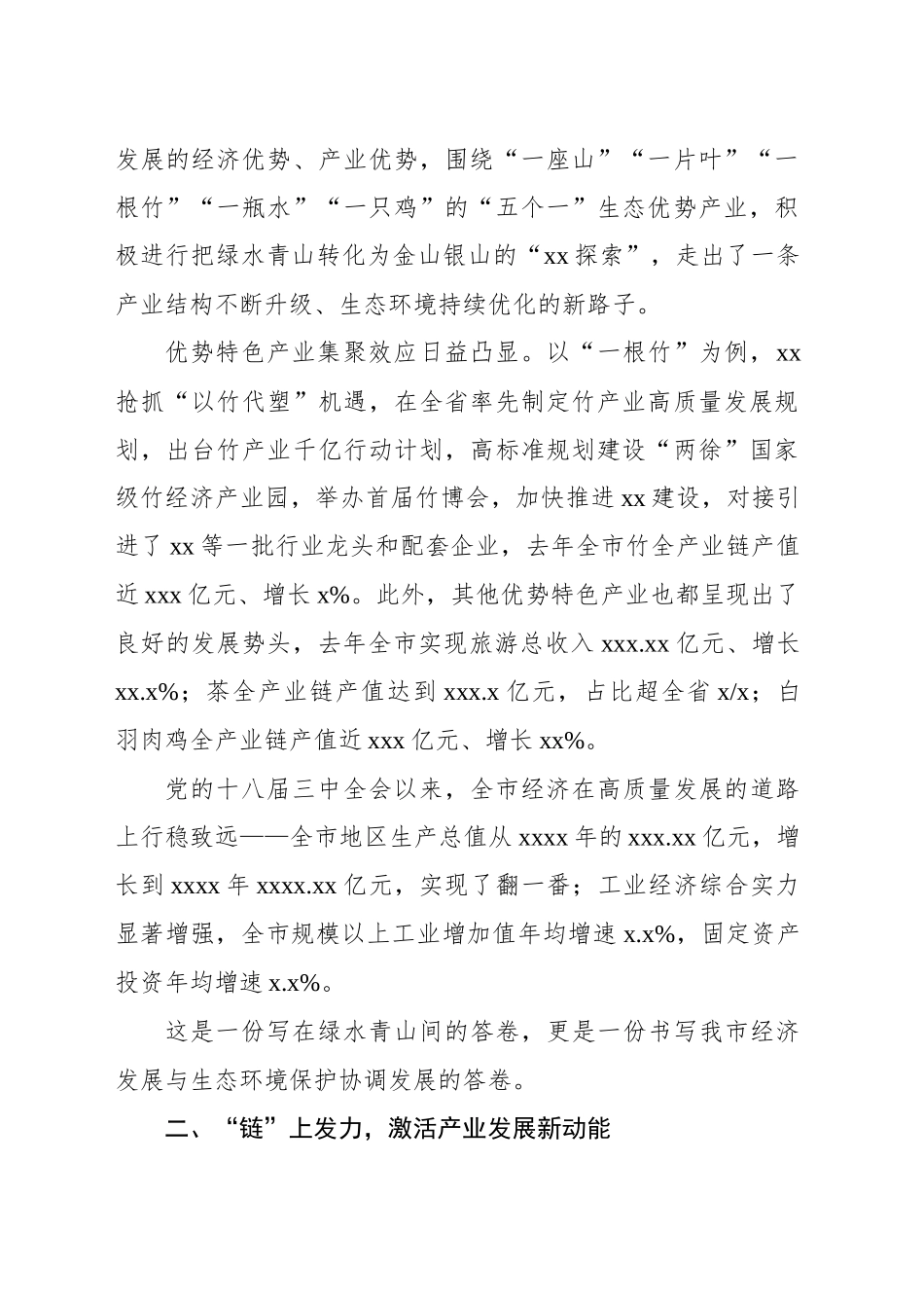 党的十八届三中全会以来我市经济体制改革成就总结材料_第2页