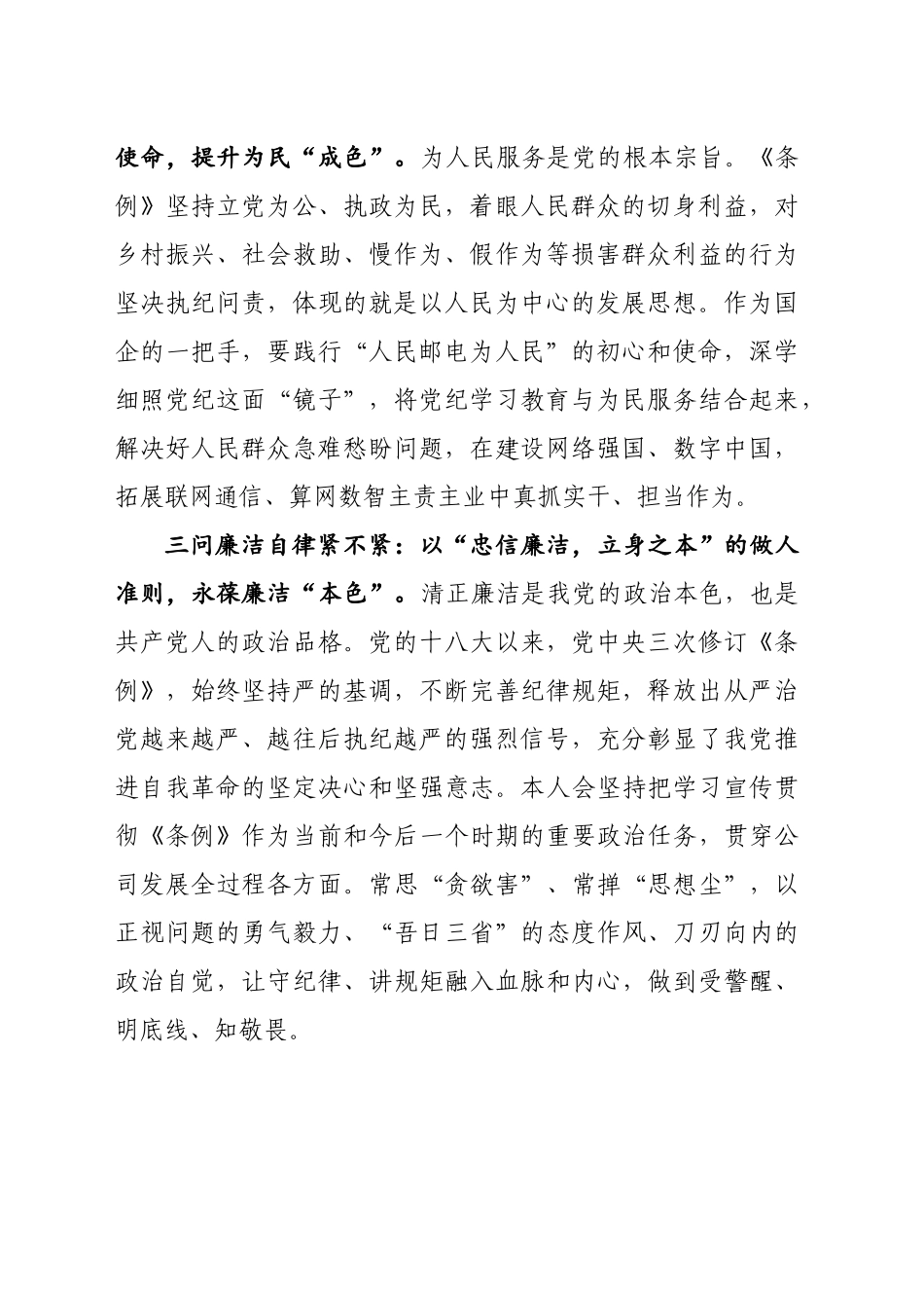 党纪学习教育读书班交流发言_第2页