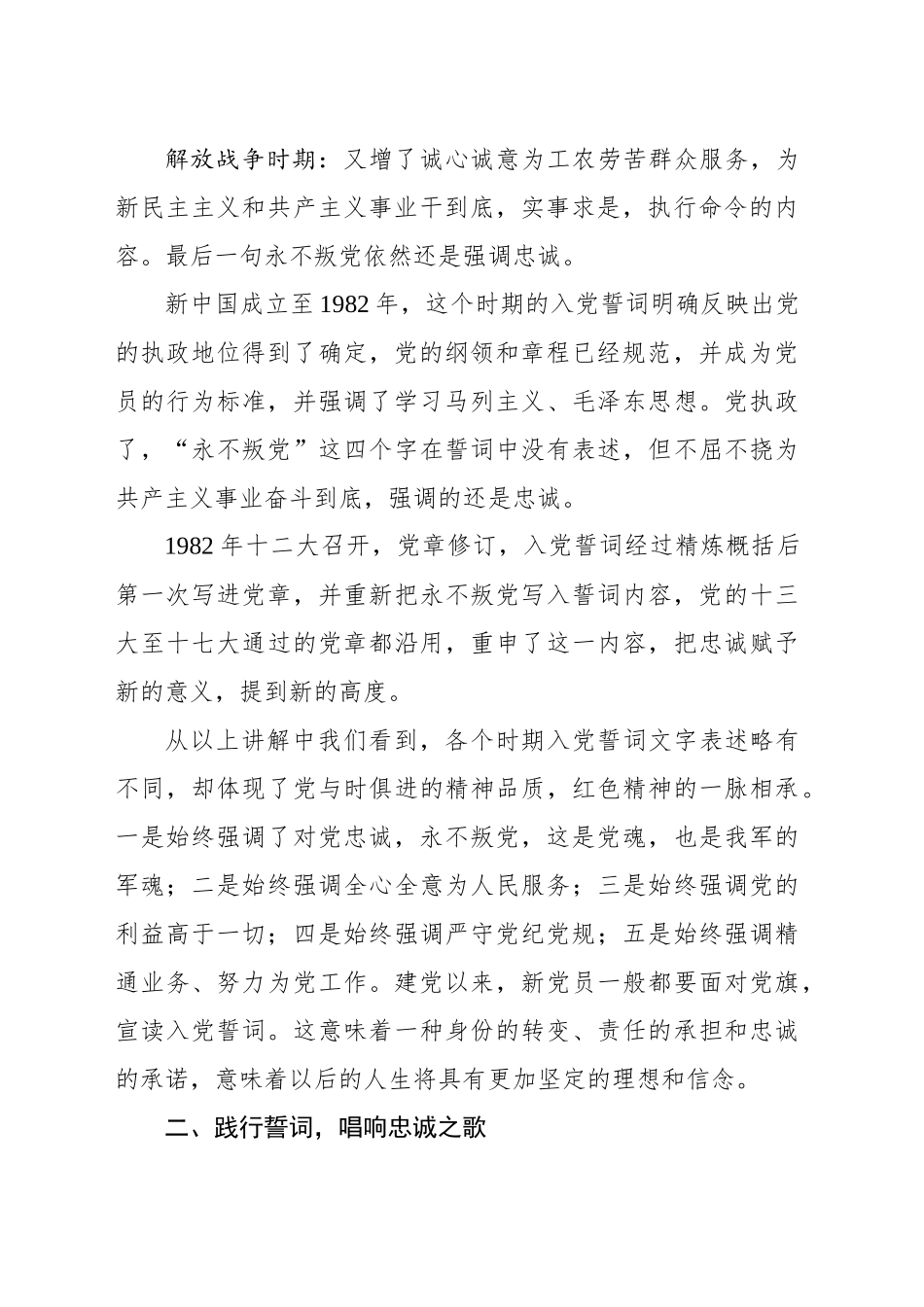 党课参考：重温入党誓词永远忠诚于党（6200字）_第2页