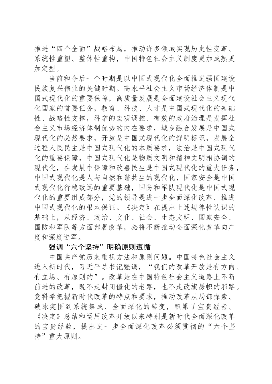 党领导改革开放成功经验的总结升华_第2页