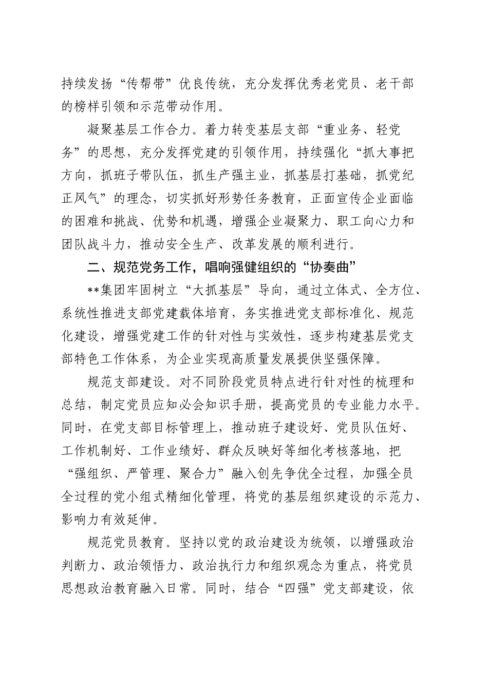 在国有企业基层党组织建设经验交流会上的发言（公司）_第2页