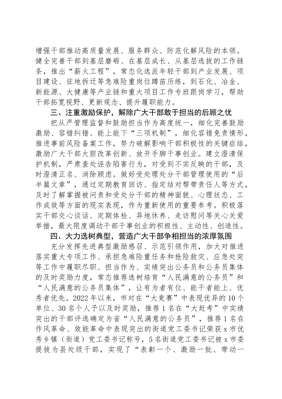 市委常委、组织部部长在理论中心组关于建强现代化建设骨干队伍的研讨发言_第2页