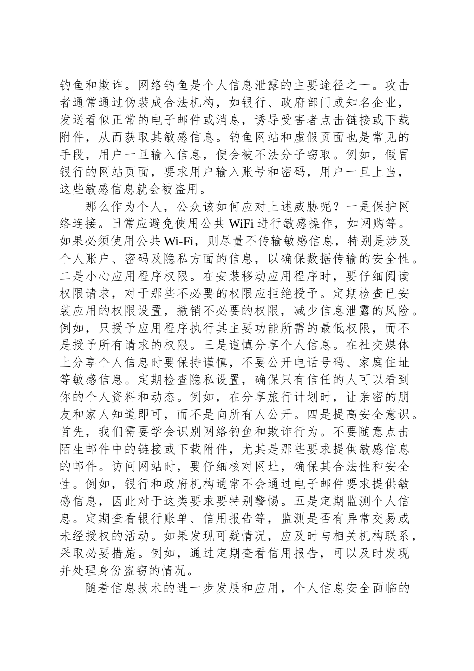 公众如何认识和防范个人信息泄露_第2页