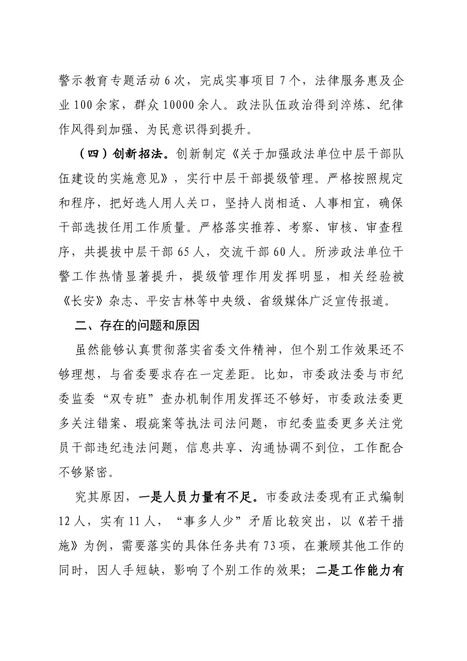 市委政法委贯彻落实省委文件情况报告_第2页