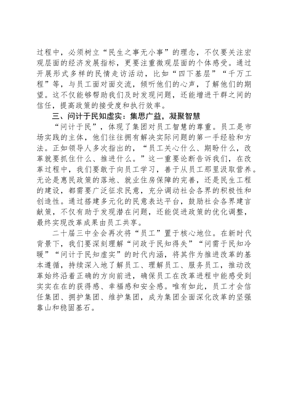 公司党员干部关于学习二十届三中全会精神感悟_第2页