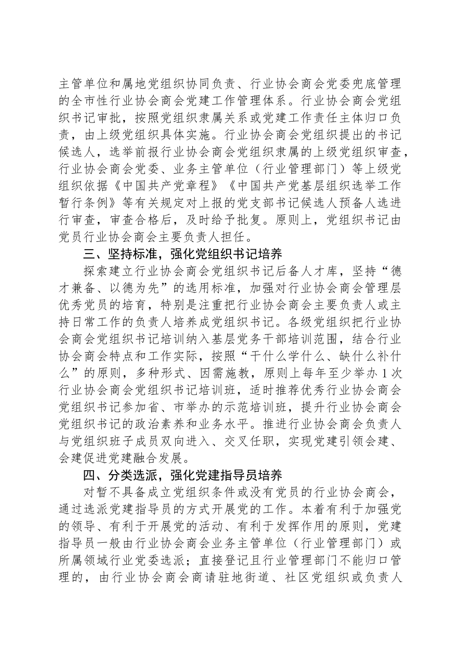 市委社会工作部部长关于行业协会商会健康发展的研讨发言_第2页