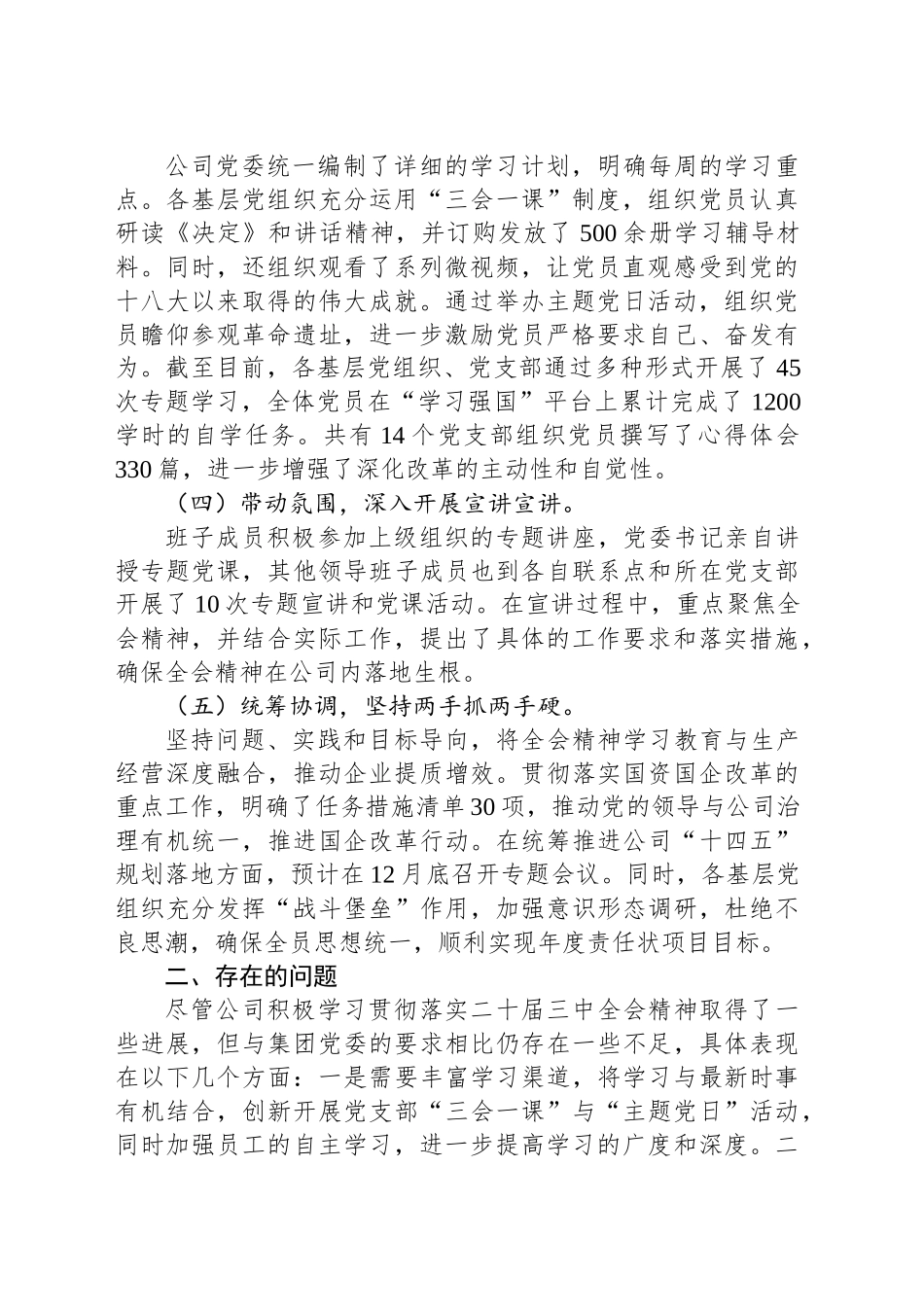 公司党委学习贯彻落实党的二十届三中全会精神工作情况汇报_第2页