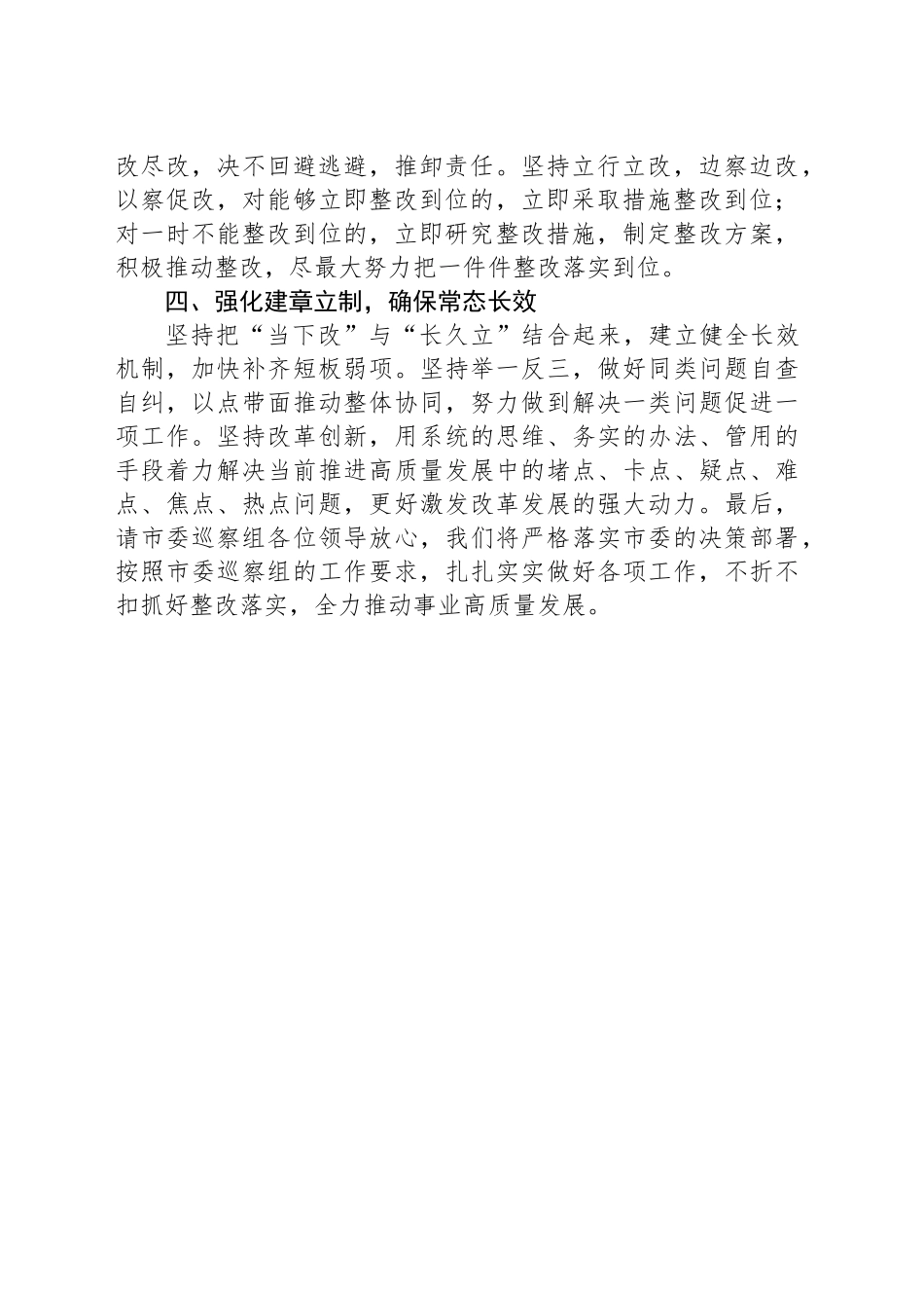 在市委巡察组进驻会上的表态发言_第2页