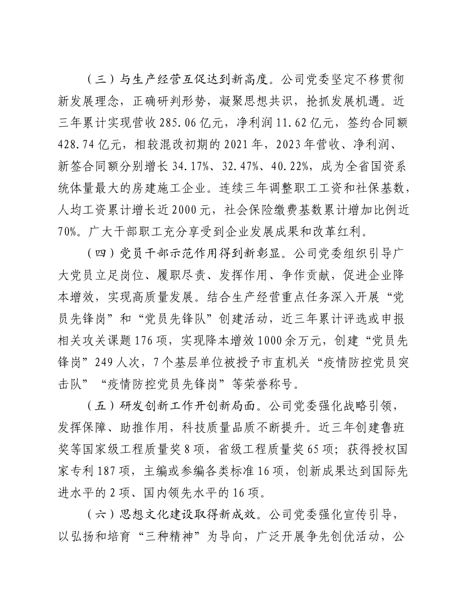 公司推动党建与生产经营深度融合工作情况报告_第2页