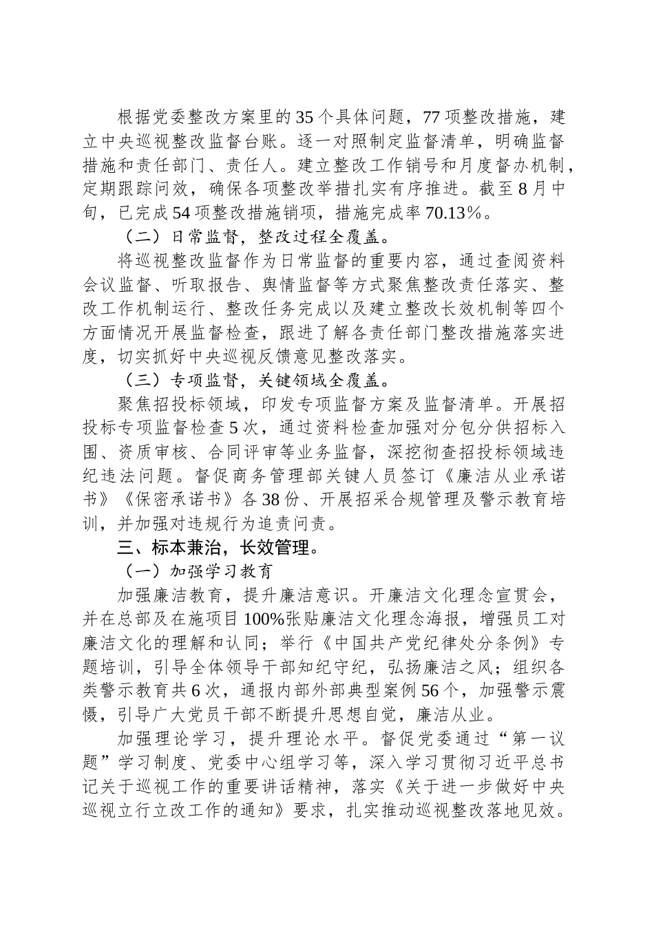 公司纪委关于巡视整改监督工作的汇报发言_第2页