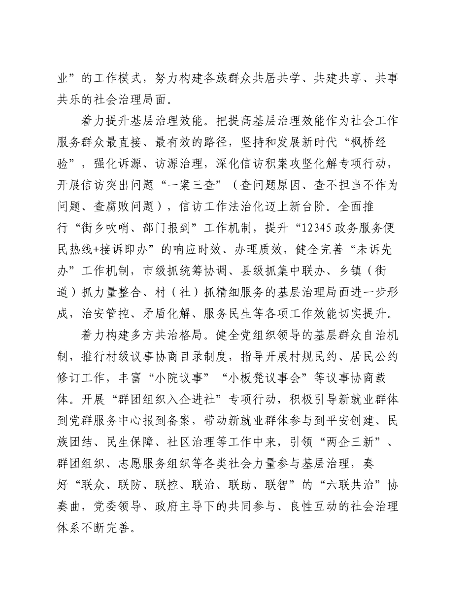 在市委社工部理论学习中心组党的二十届三中全会精神集体学习研讨会上的交流发言_第2页