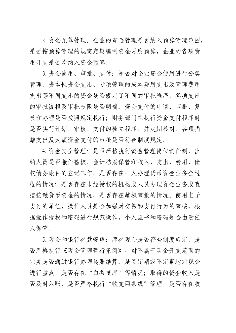 公司财务管理内控审计方案_第2页