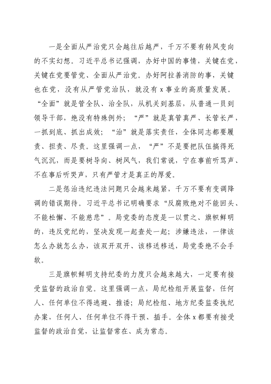 在市局警示教育大会暨红包礼金专项整治“回头看”动员部署会上的讲话（2492字）_第2页