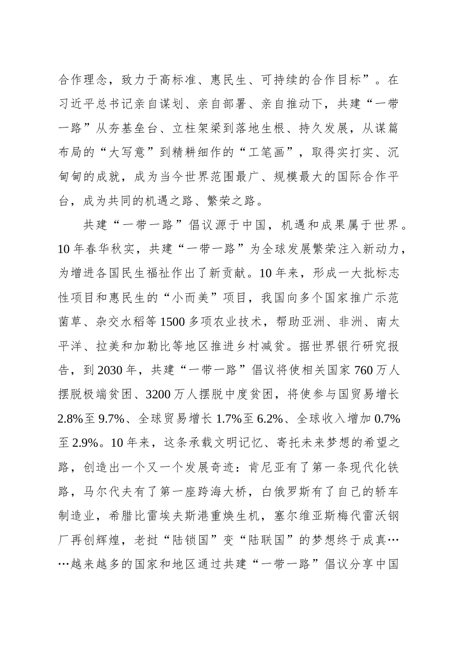 共同的机遇之路、繁荣之路_第2页