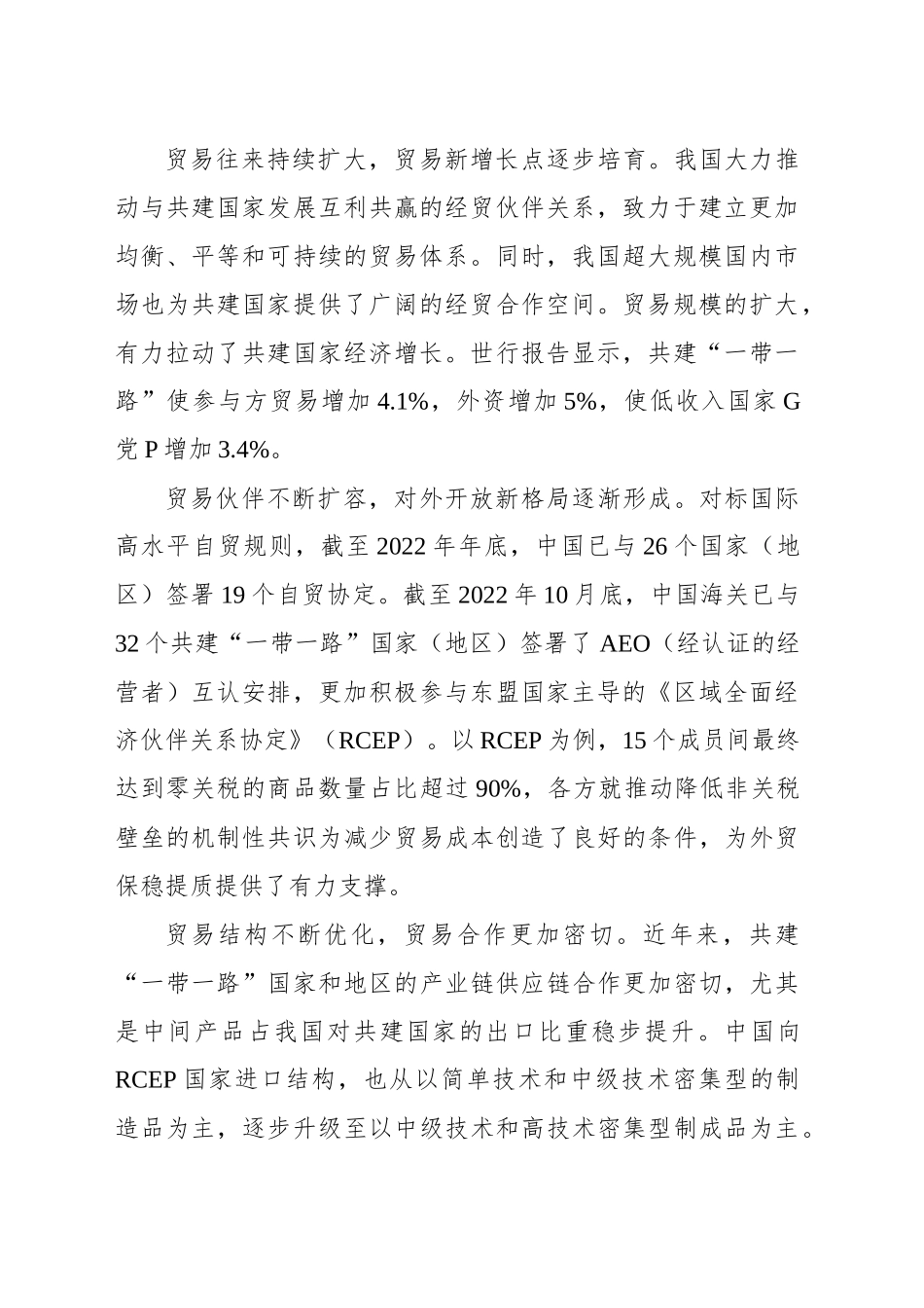 共建“一带一路”：以贸易畅通打开经贸合作新空间_第2页