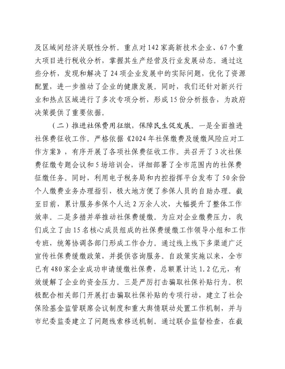 市税务局三季度工作总结_第2页