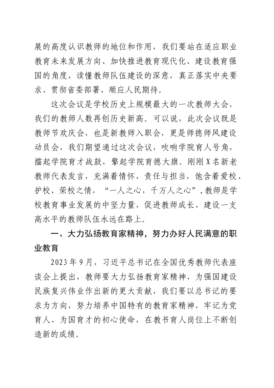 在庆祝第40个教师节大会上的讲话_第2页