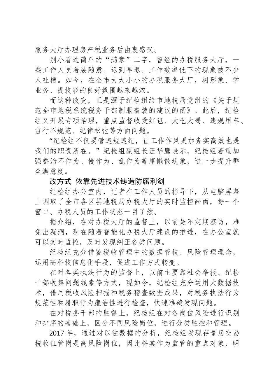 市纪委驻地税局纪检组在深化体制改革中防腐败、抓作风—— 为地税事业拧紧拒腐“安全阀”_第2页