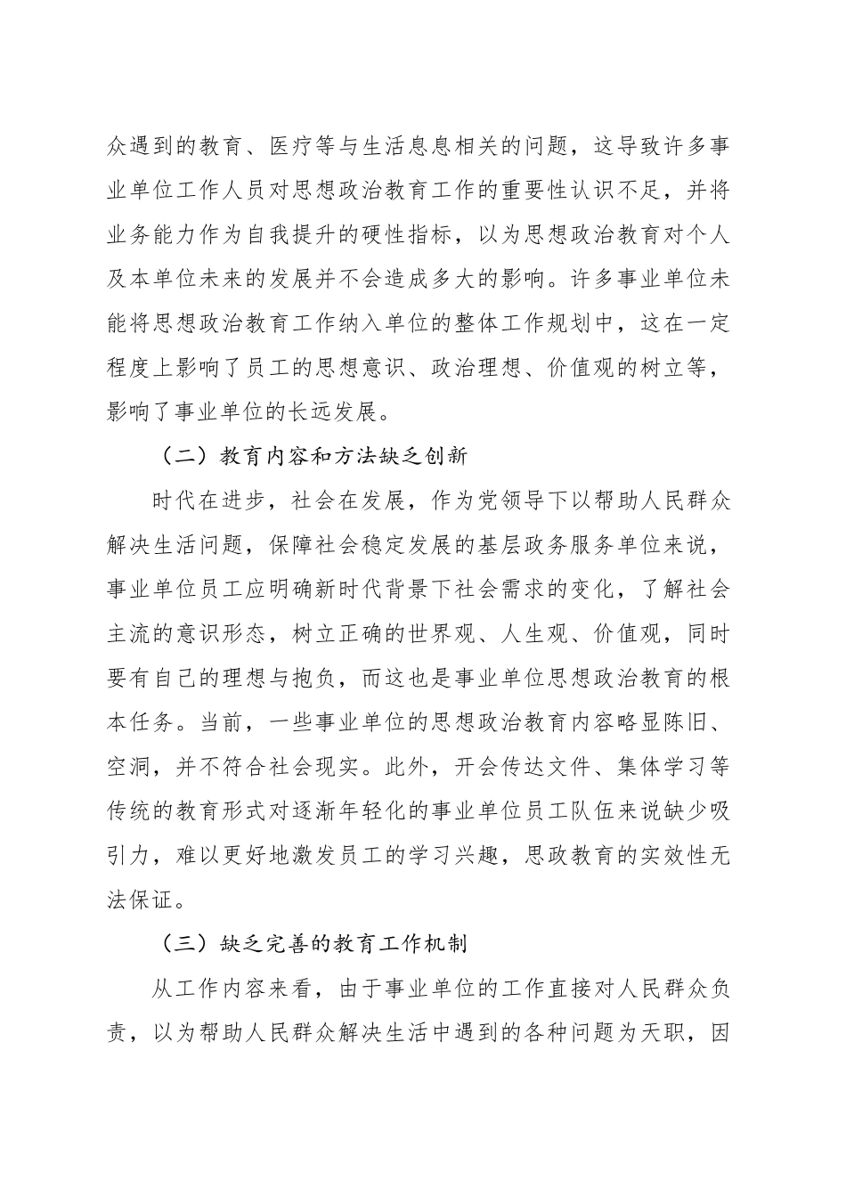 关于事业单位思想政治教育存在的问题及对策分析报告_第2页
