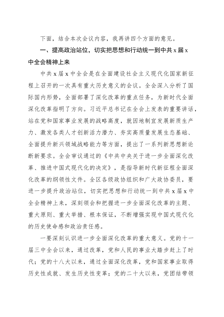 在政协xx市xx区委员会常务委员会会议上的讲话_第2页