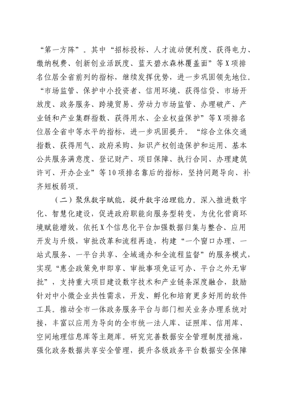 市营商环境建设年活动实施方案_第2页