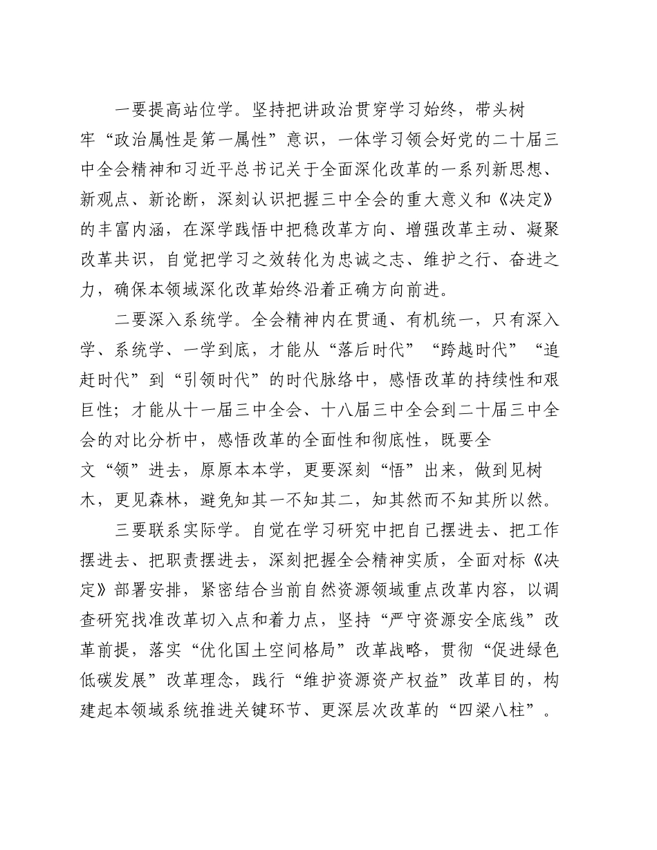 关于党的二十届三中全会精神理论学习中心组研讨发言提纲_第2页